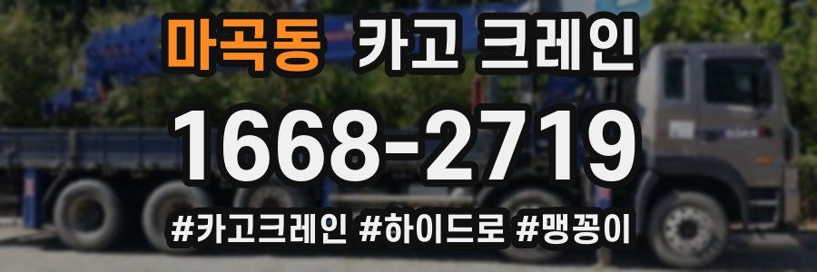 마곡동 크레인 작업