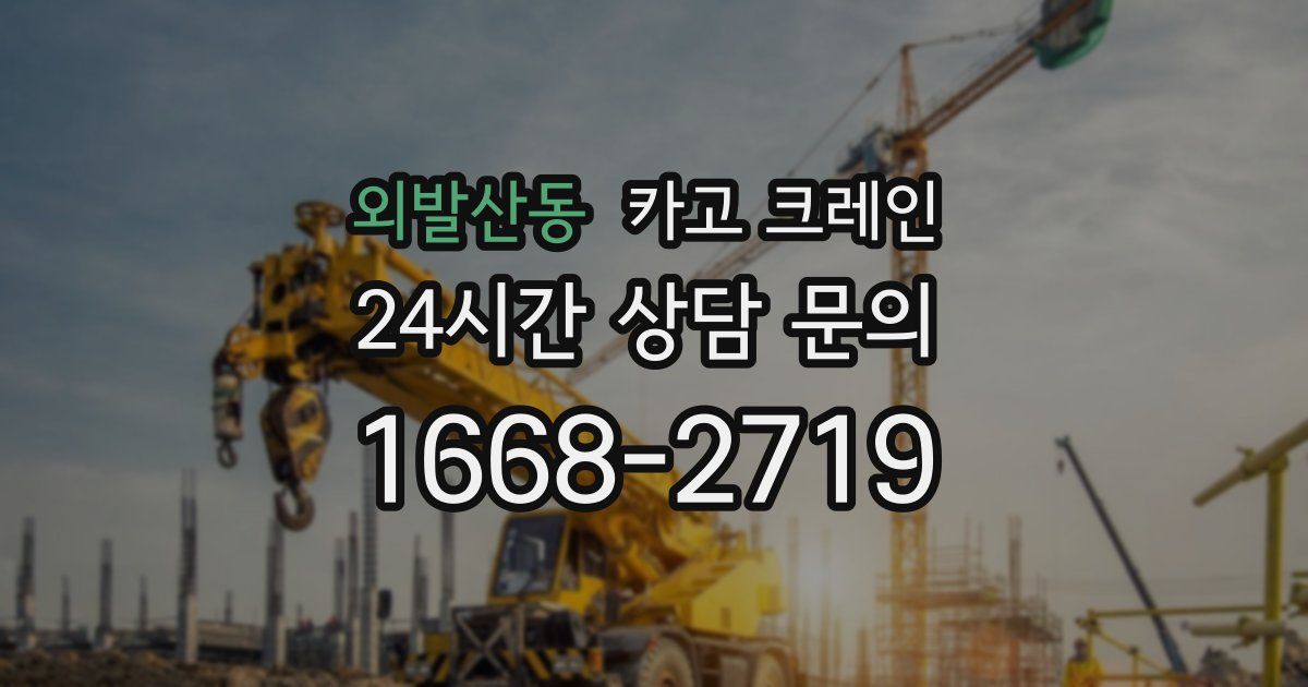 외발산동 크레인