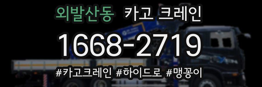 외발산동 크레인 작업