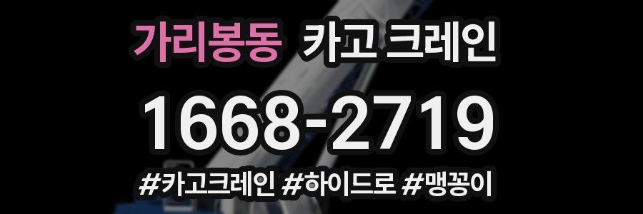 가리봉동 크레인 작업