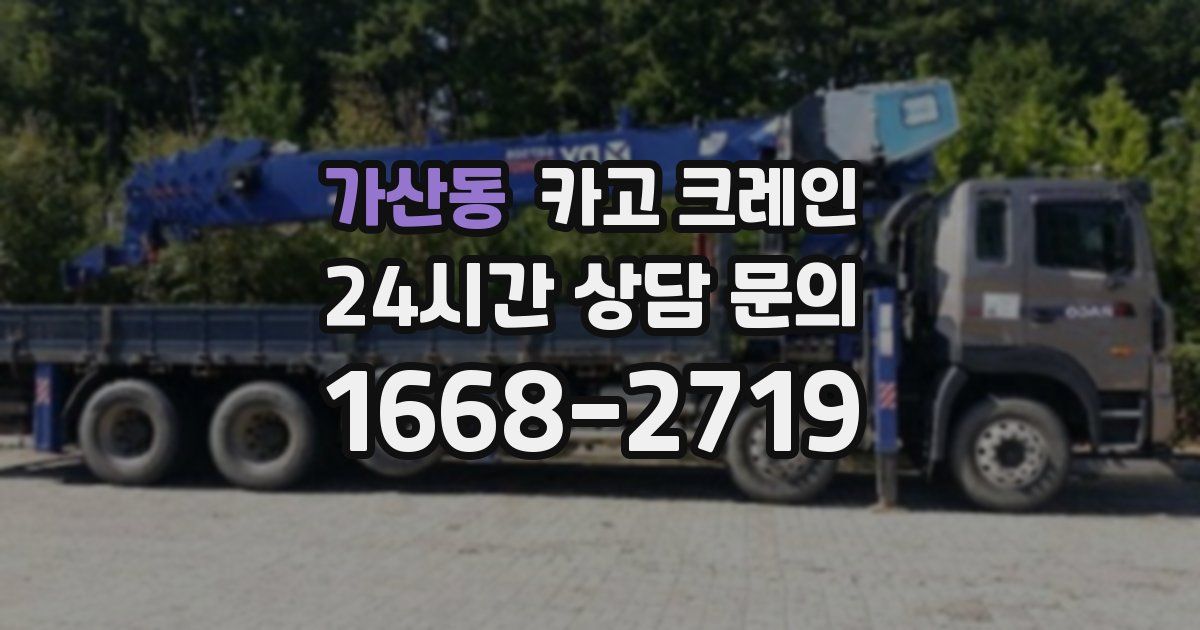 가산동 크레인