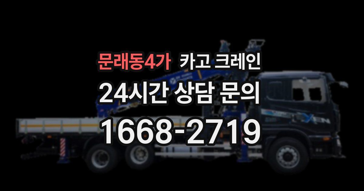 문래동4가 크레인