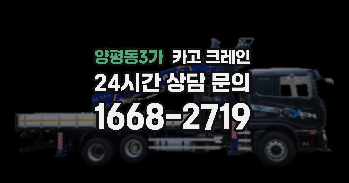 양평동3가 크레인