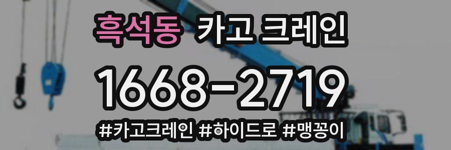 흑석동 크레인 작업