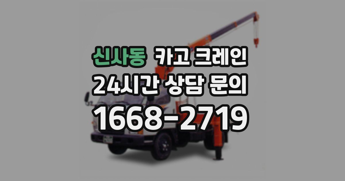 신사동 크레인
