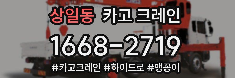 상일동 크레인 작업