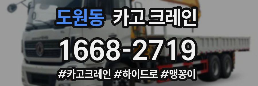 도원동 크레인 작업