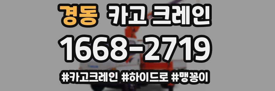 경동 크레인 작업