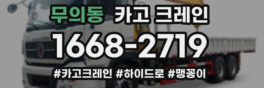 무의동 크레인 작업