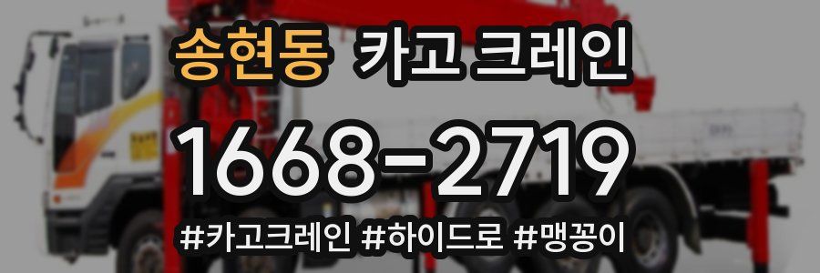 송현동 크레인 작업