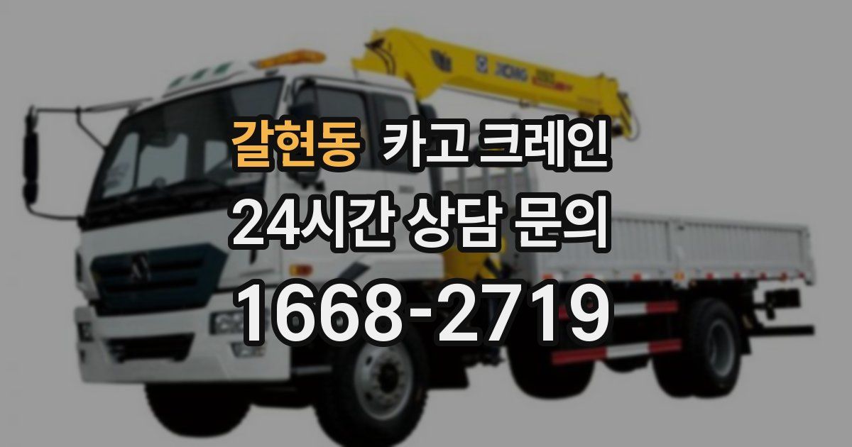 갈현동 크레인