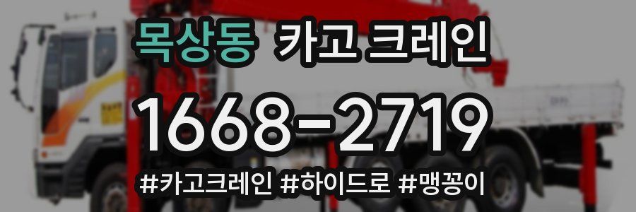 목상동 크레인 작업