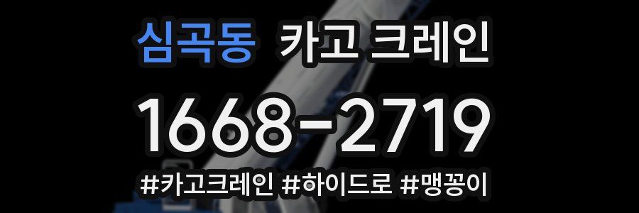 심곡동 크레인 작업