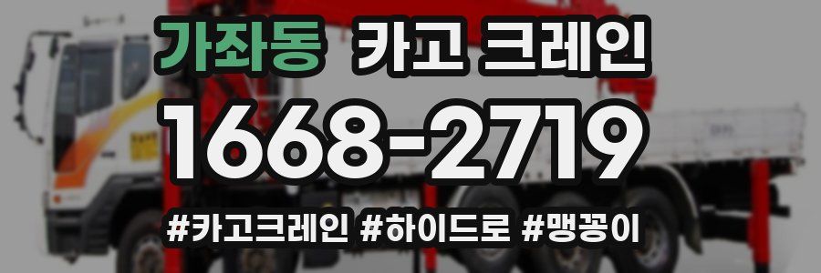 가좌동 크레인 작업