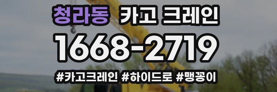 청라동 크레인 작업