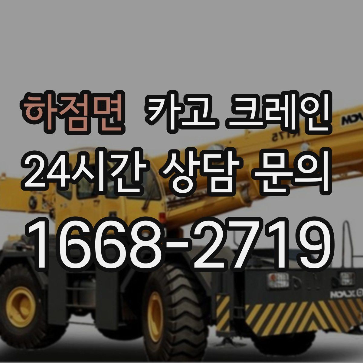 하점면 카고 크레인 짧은 동선 반복 작업에 강한 이유