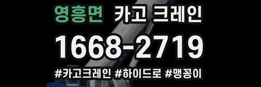 영흥면 크레인 작업