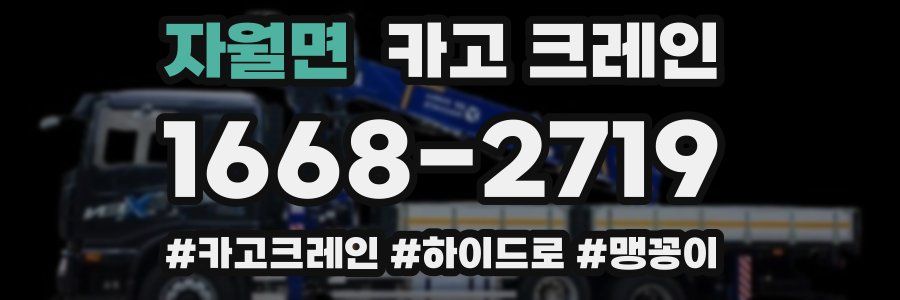 자월면 크레인 작업