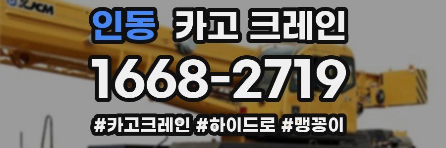 인동 크레인 작업