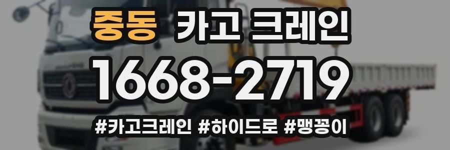 중동 크레인 작업