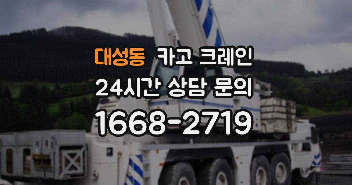 대성동 크레인