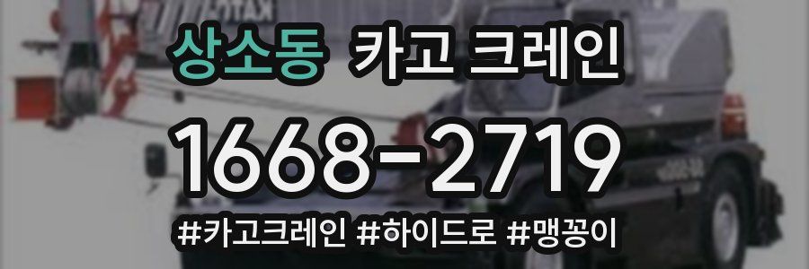 상소동 크레인 작업