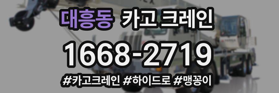 대흥동 크레인 작업