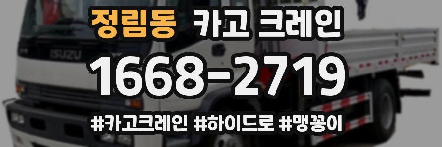 정림동 크레인 작업