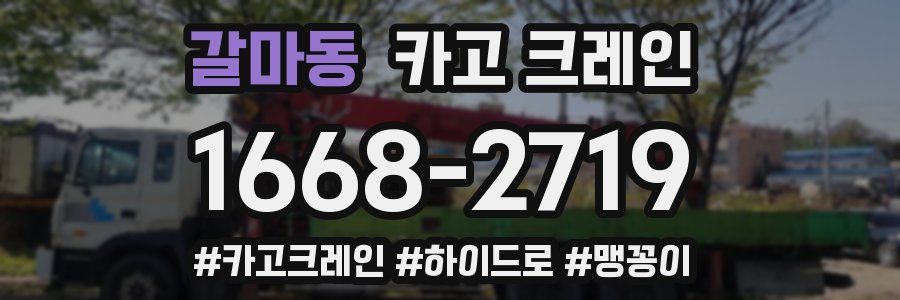 갈마동 크레인 작업