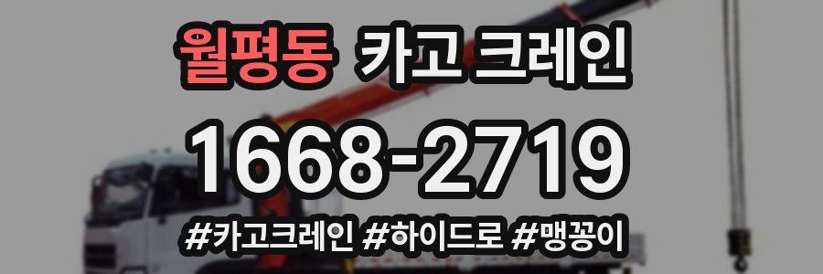 월평동 크레인 작업