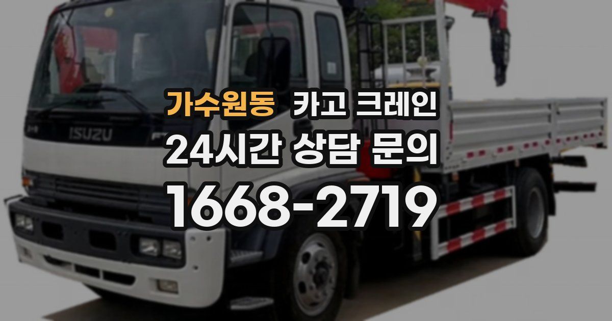 가수원동 크레인