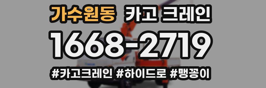 가수원동 크레인 작업