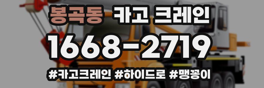 봉곡동 크레인 작업