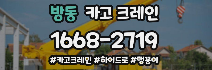 방동 크레인 작업