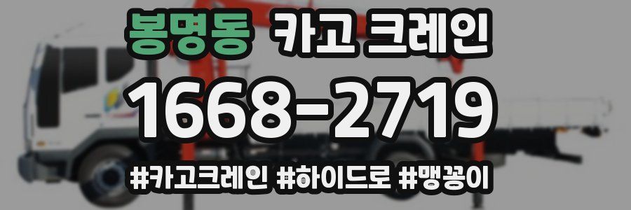 봉명동 크레인 작업