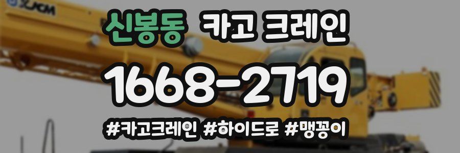 신봉동 크레인 작업