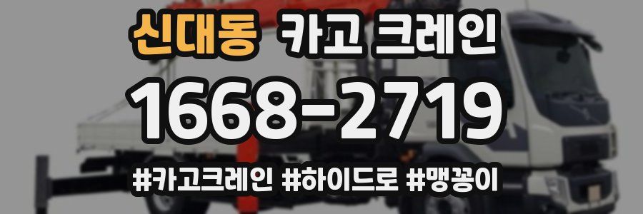 신대동 크레인 작업