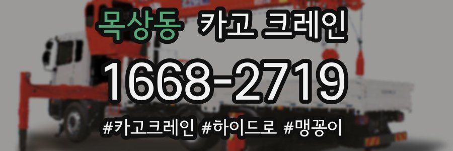 목상동 크레인 작업