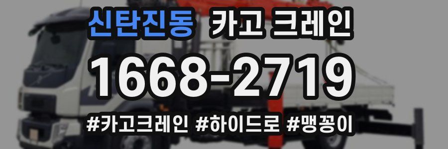 신탄진동 크레인 작업