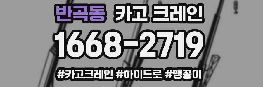 반곡동 크레인 작업