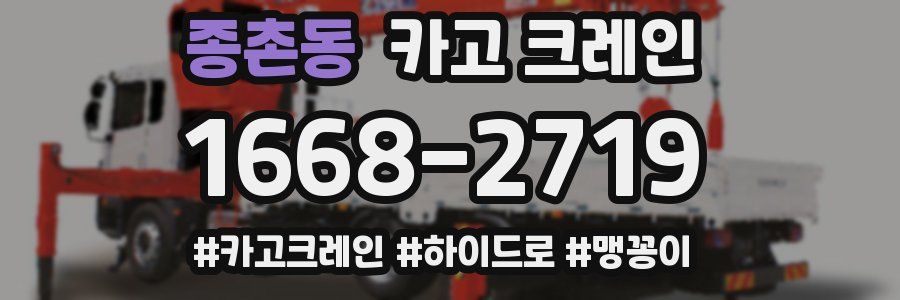 종촌동 크레인 작업