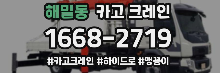 해밀동 크레인 작업