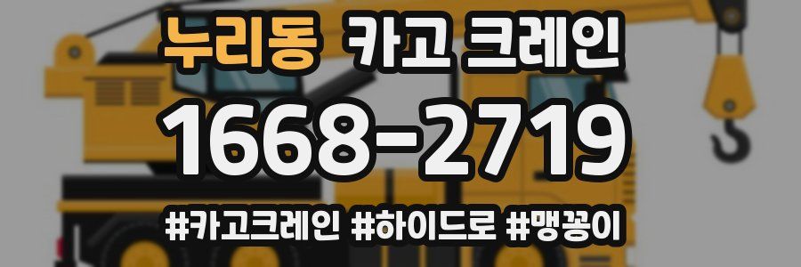 누리동 크레인 작업