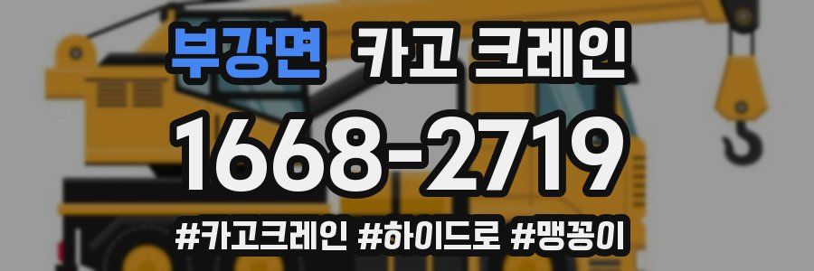 부강면 크레인 작업