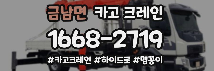 금남면 크레인 작업