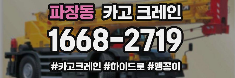 파장동 크레인 작업