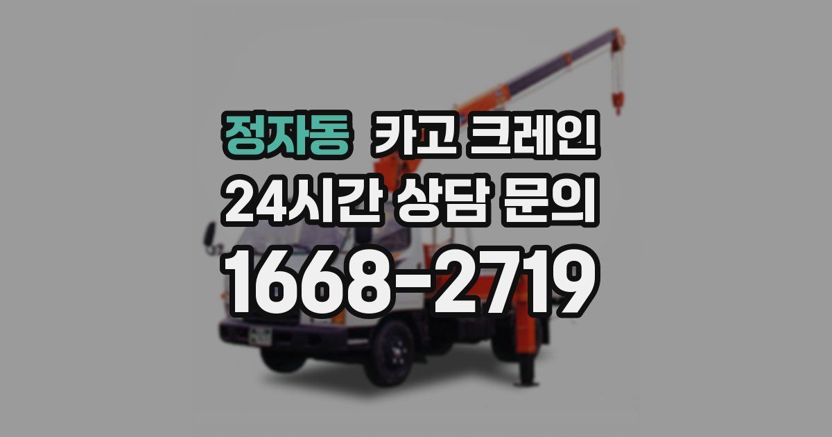 정자동 크레인