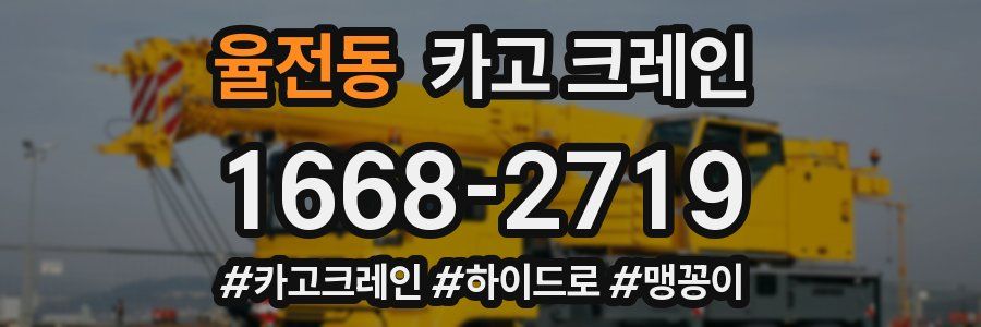 율전동 크레인 작업