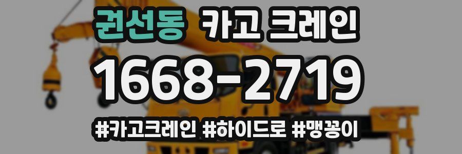 권선동 크레인 작업