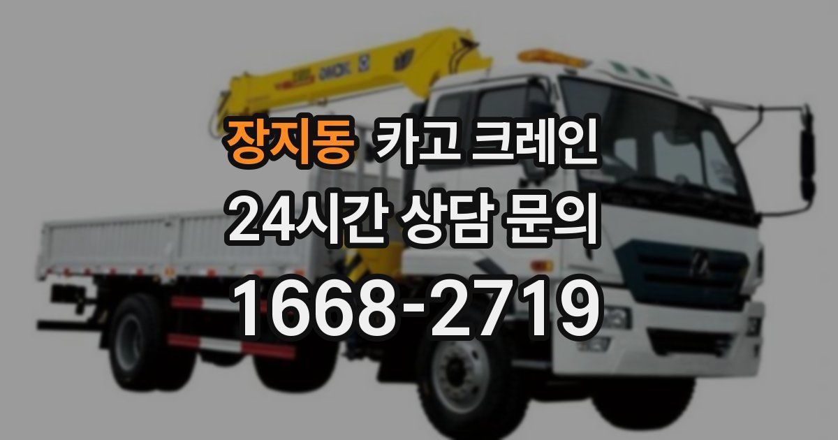 장지동 크레인